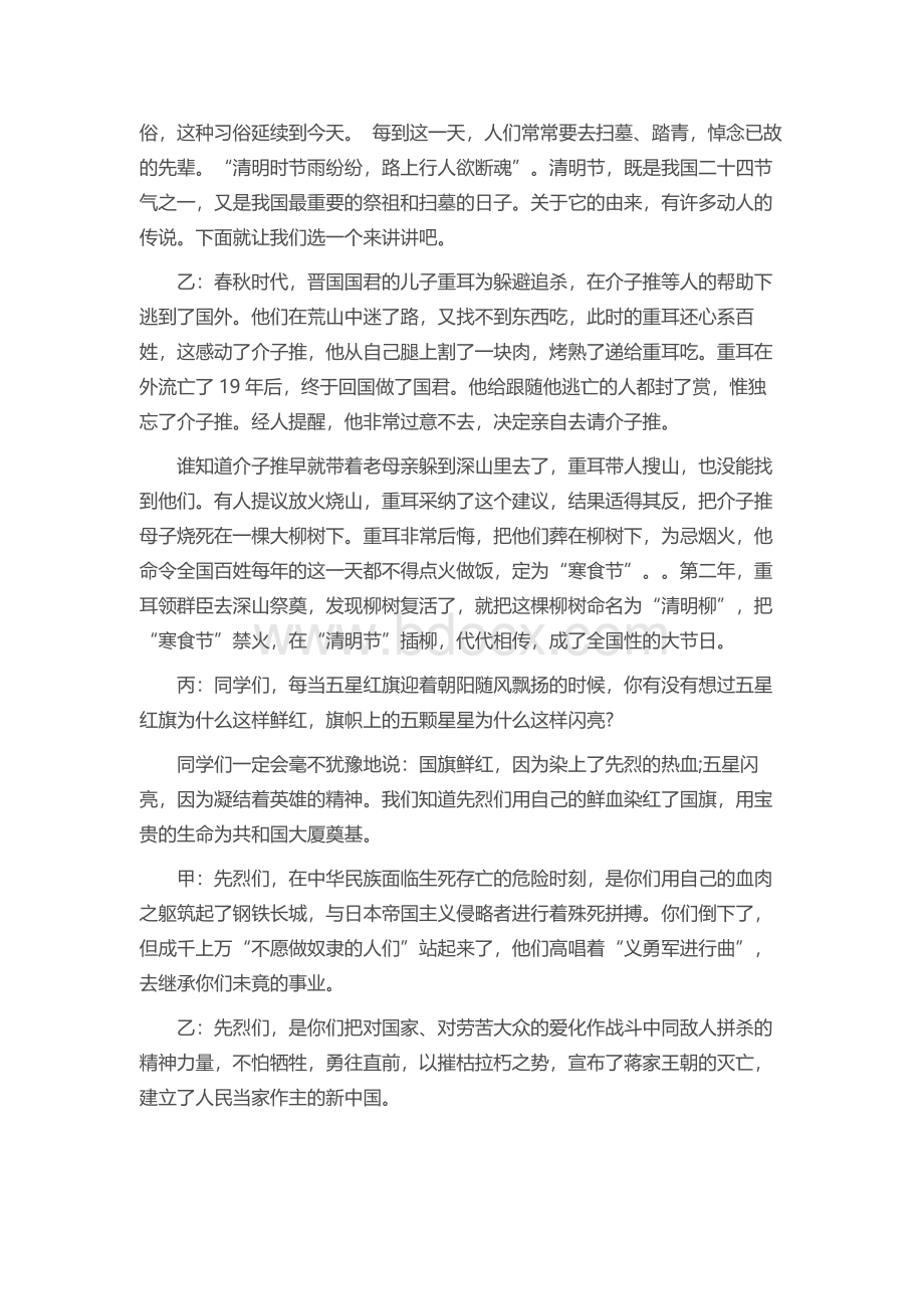 精选清明节校园红领巾广播稿五篇Word文件下载.docx_第3页