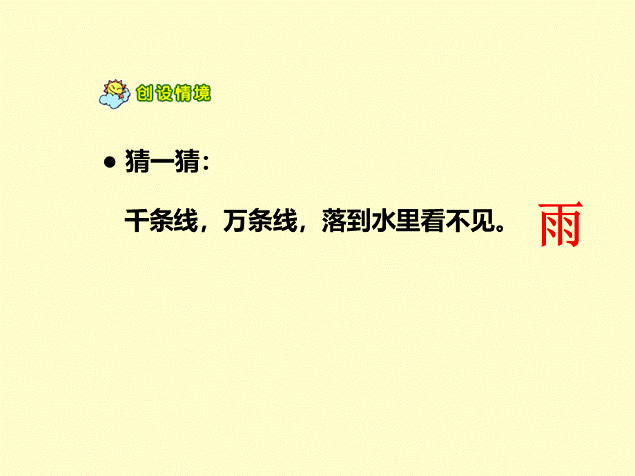 《雨点儿》优秀完整课件ppt.ppt