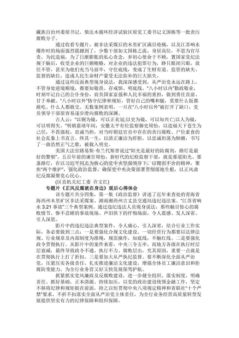 警示教育片《正风反腐就在身边》观后心得体会8篇Word格式.docx_第3页