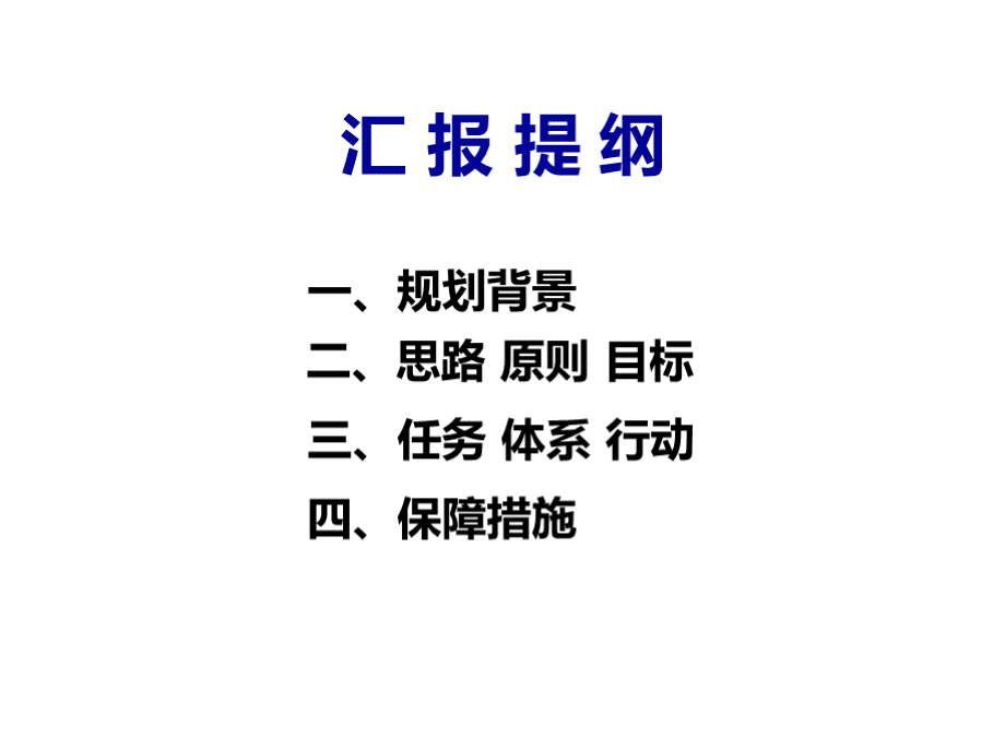 农作物种质资源保护与利用中长期发展规划2015—2030PPT推荐.pptx_第3页