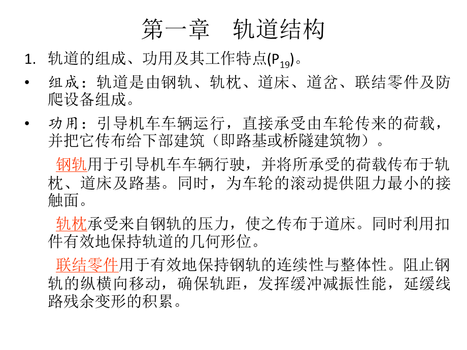 西南交大线路工程期末复习提纲.ppt_第3页