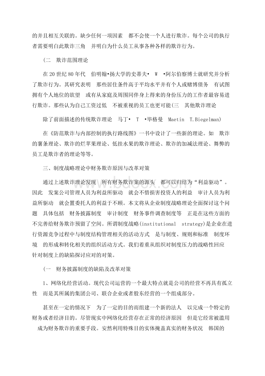 公司财务欺诈治理对策.docx_第2页