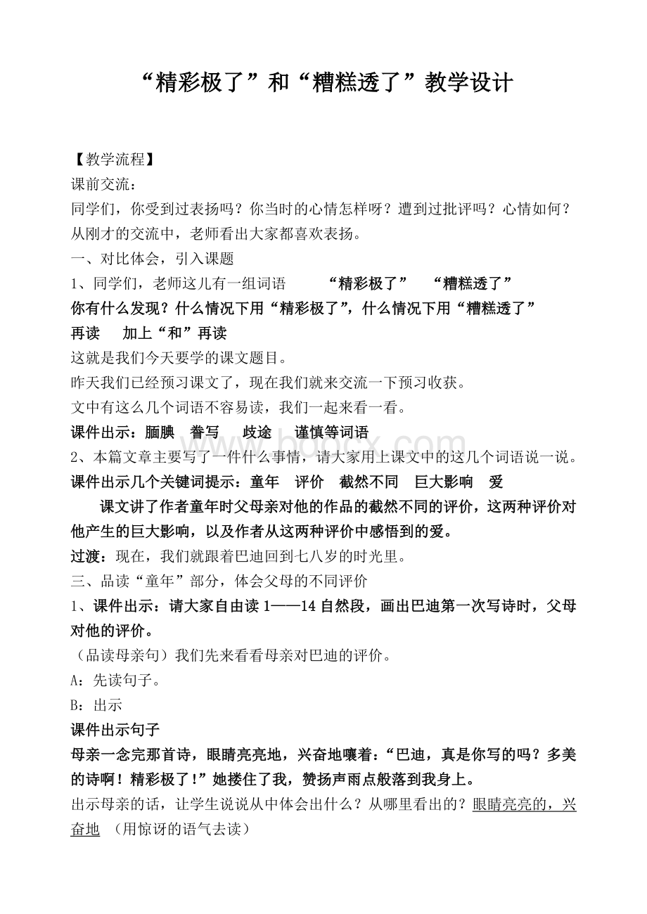 精品课件 精彩极了和糟糕透了教案文档格式.doc_第1页