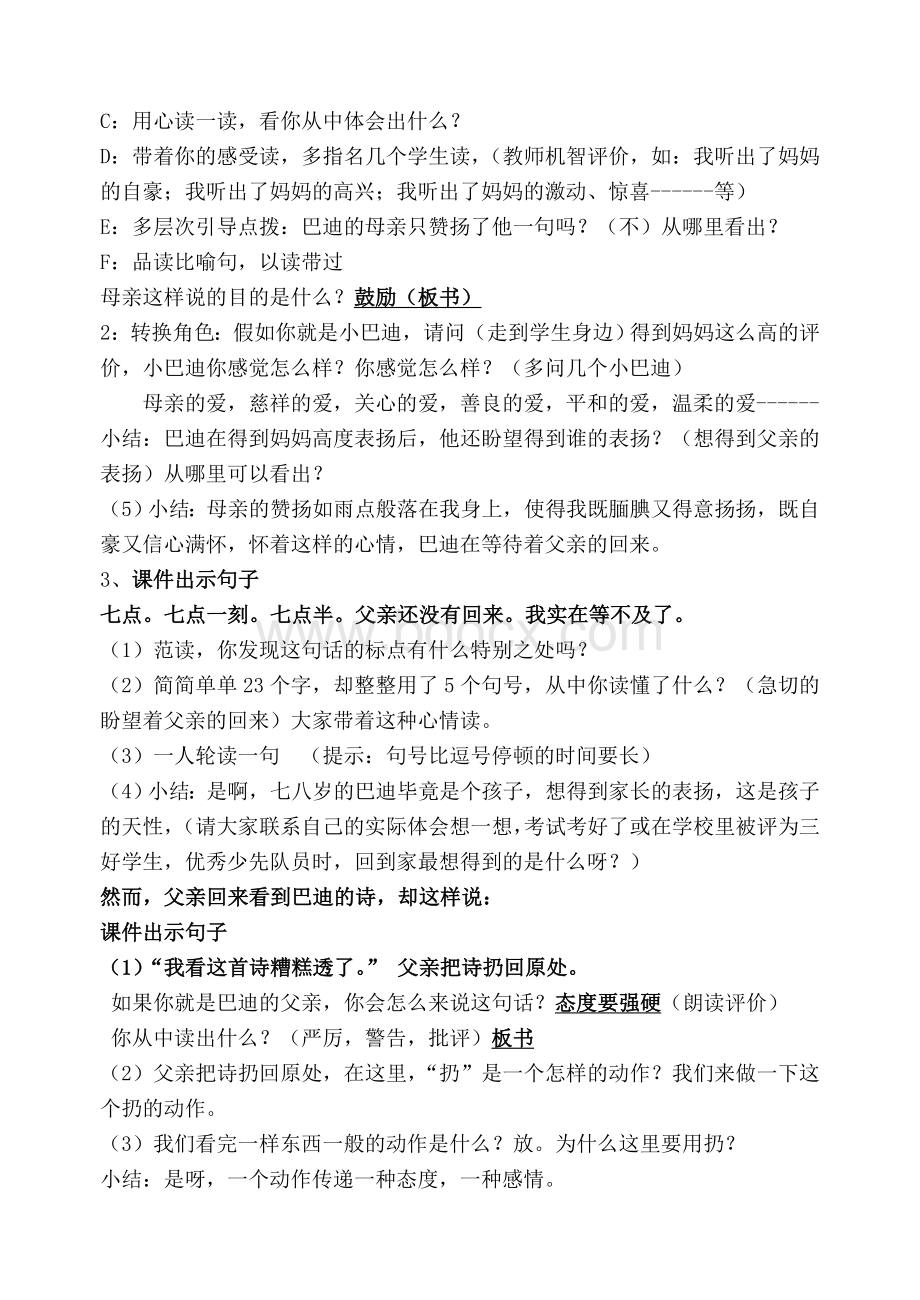 精品课件 精彩极了和糟糕透了教案文档格式.doc_第2页