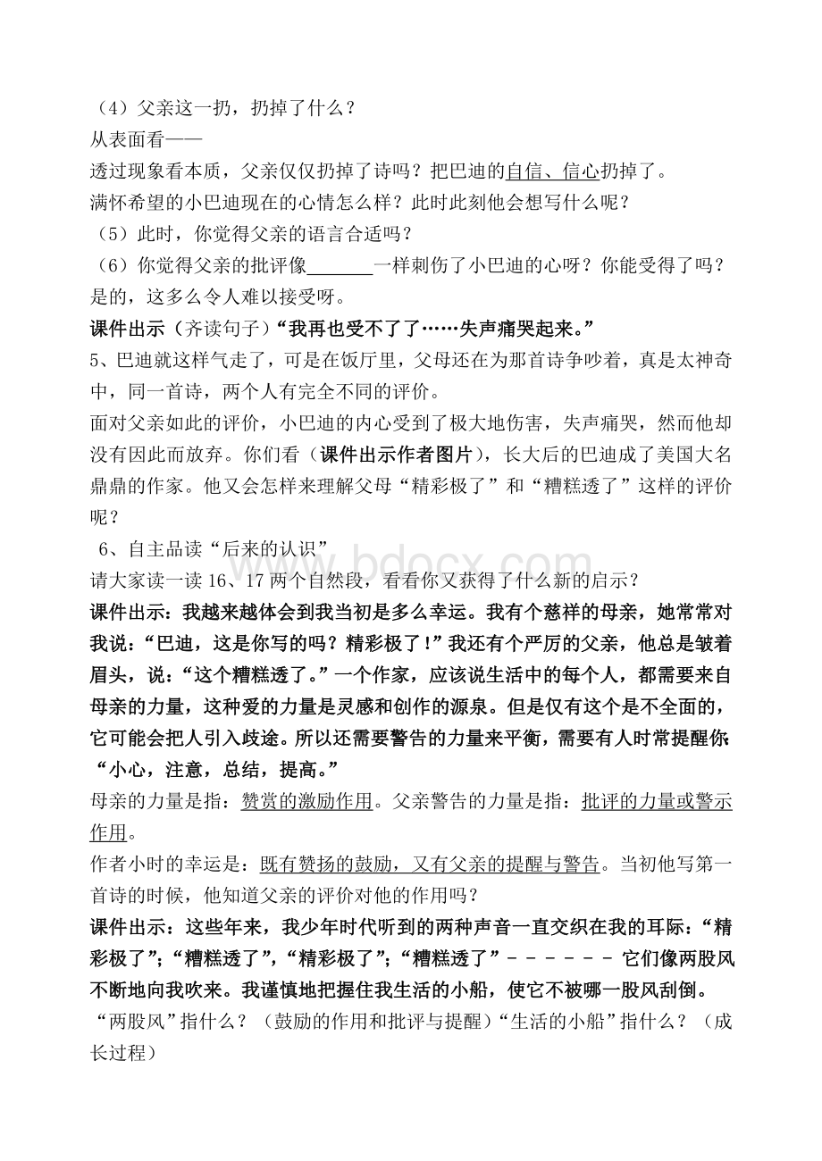 精品课件 精彩极了和糟糕透了教案文档格式.doc_第3页