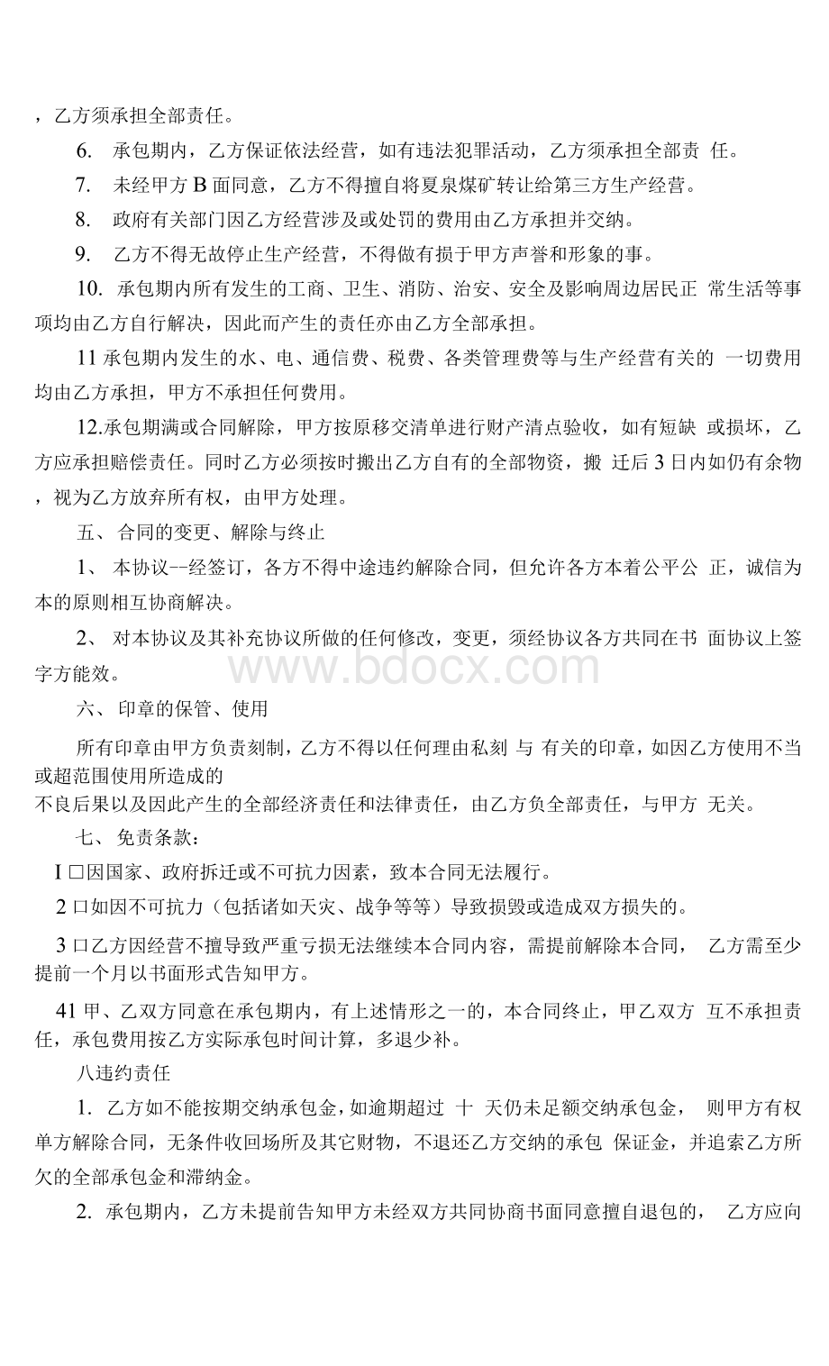 承包经营煤矿合同Word文档格式.docx_第2页