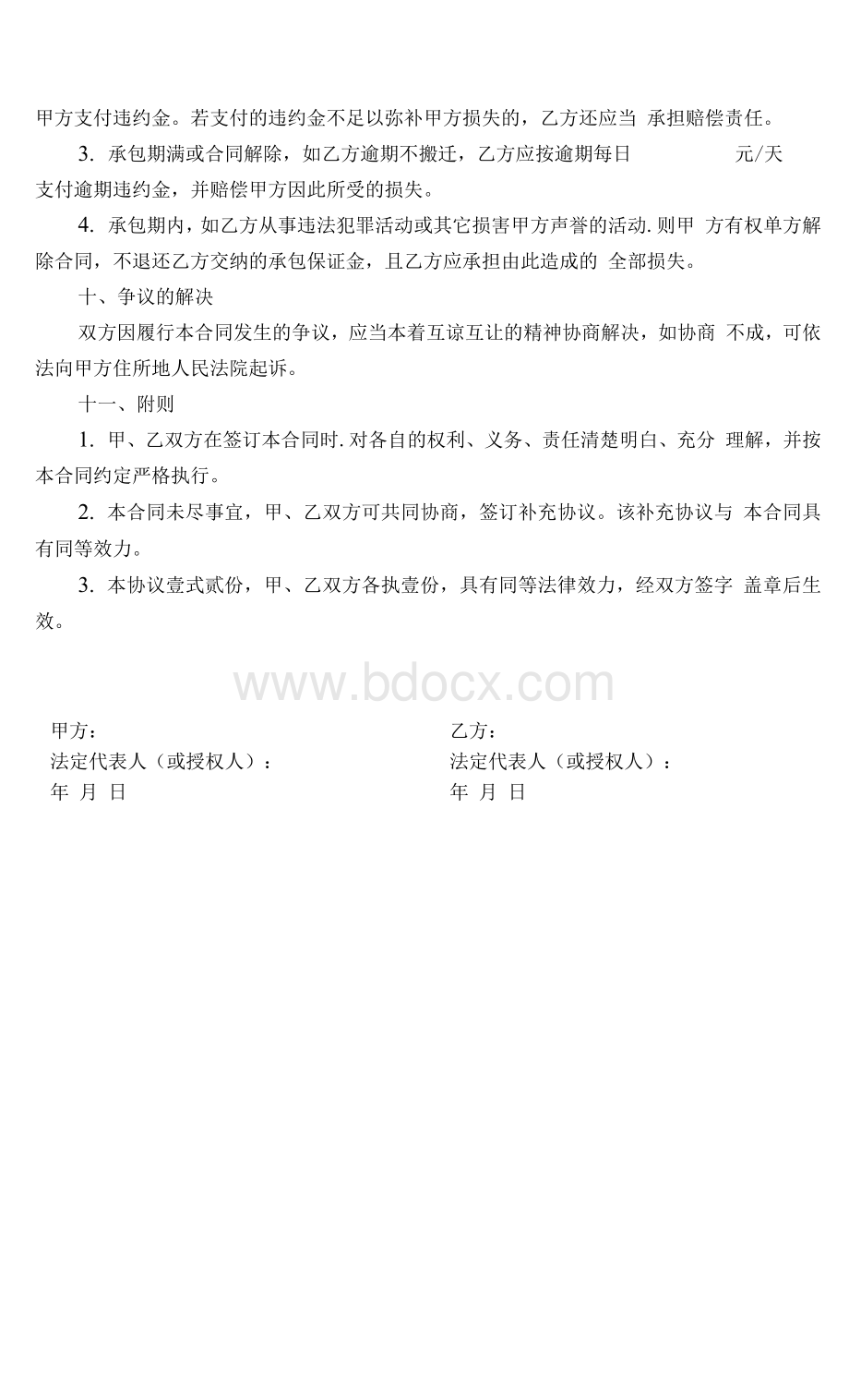 承包经营煤矿合同Word文档格式.docx_第3页