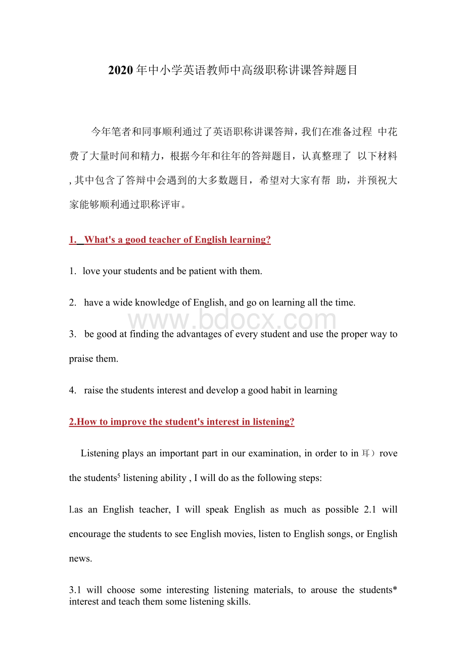 中小学英语教师中高级职称讲课答辩题目Word文件下载.docx