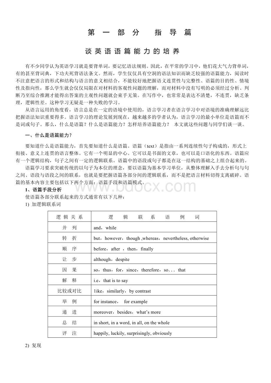 谈语篇能力培养Word下载.doc_第1页