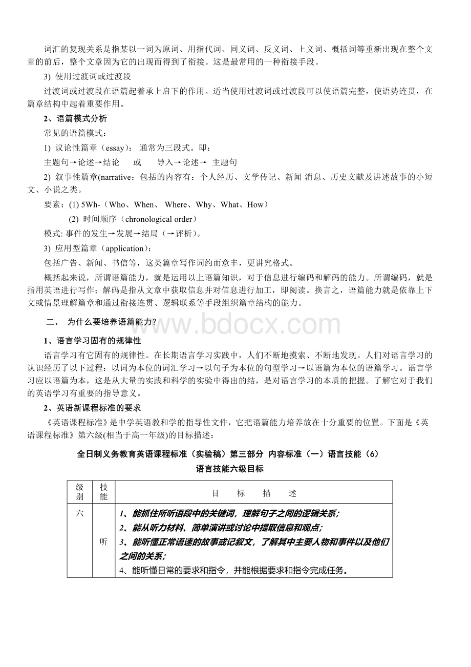 谈语篇能力培养Word下载.doc_第2页