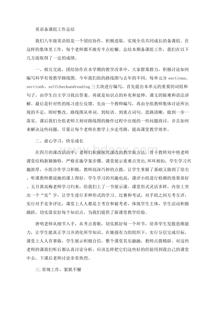 英语备课组工作总结.docx