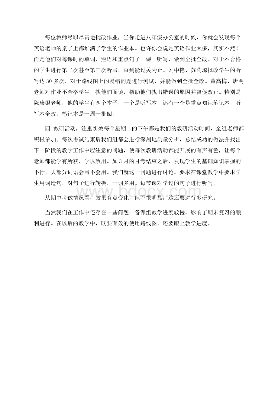 英语备课组工作总结Word格式文档下载.docx_第2页