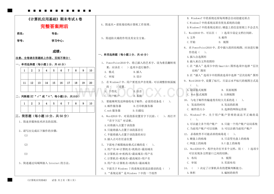 通关答案-福师大2021年8月课程考试计算机应用基础作业46761649Word文件下载.doc