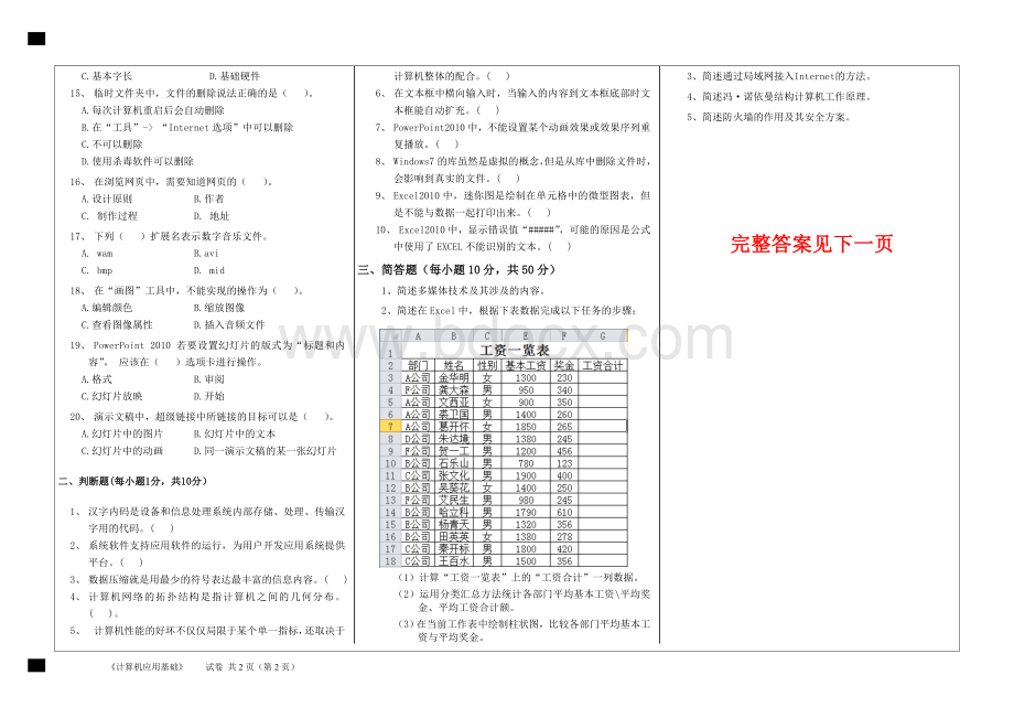 通关答案-福师大2021年8月课程考试计算机应用基础作业46761649Word文件下载.doc_第2页