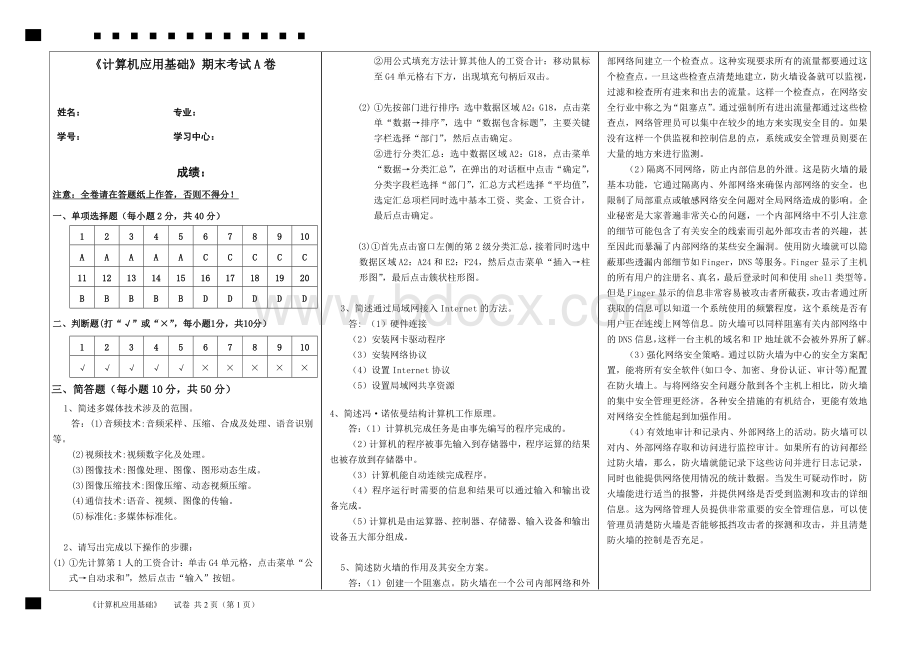 通关答案-福师大2021年8月课程考试计算机应用基础作业46761649Word文件下载.doc_第3页