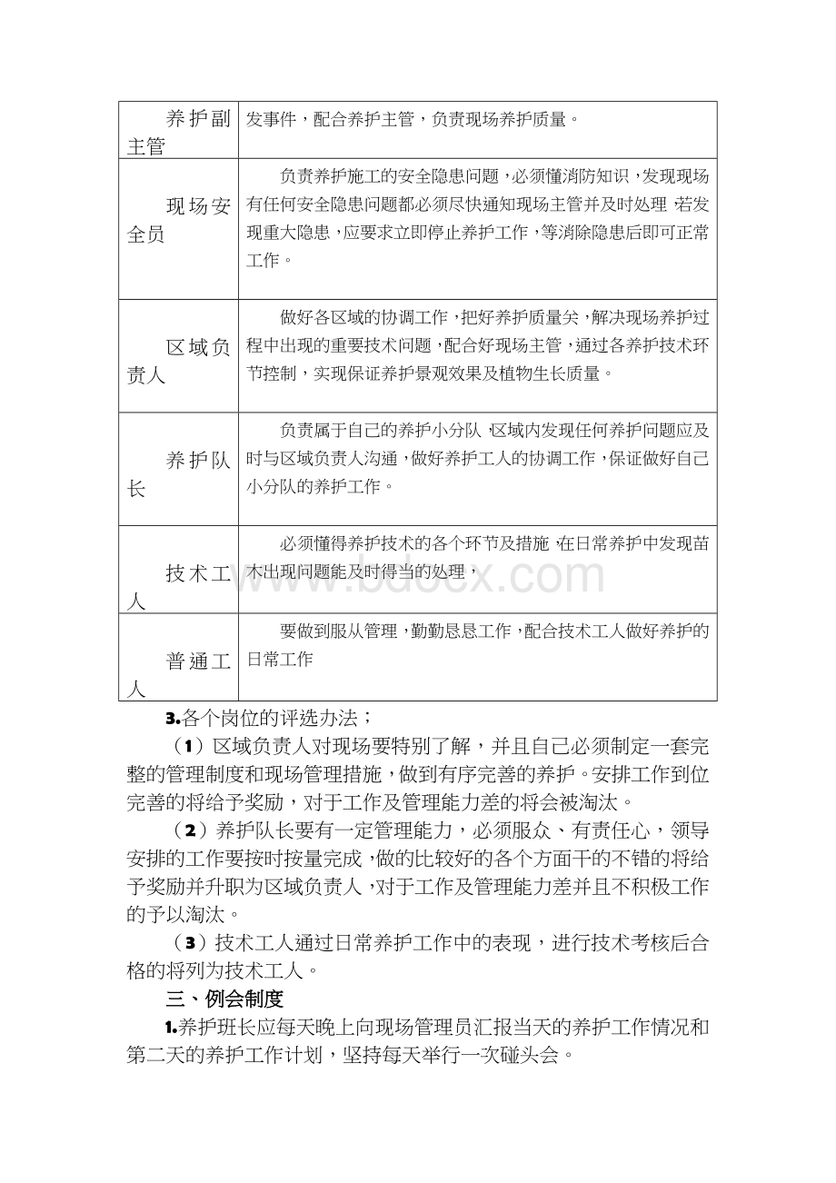 园林绿化养护管理制度Word文件下载.doc_第2页