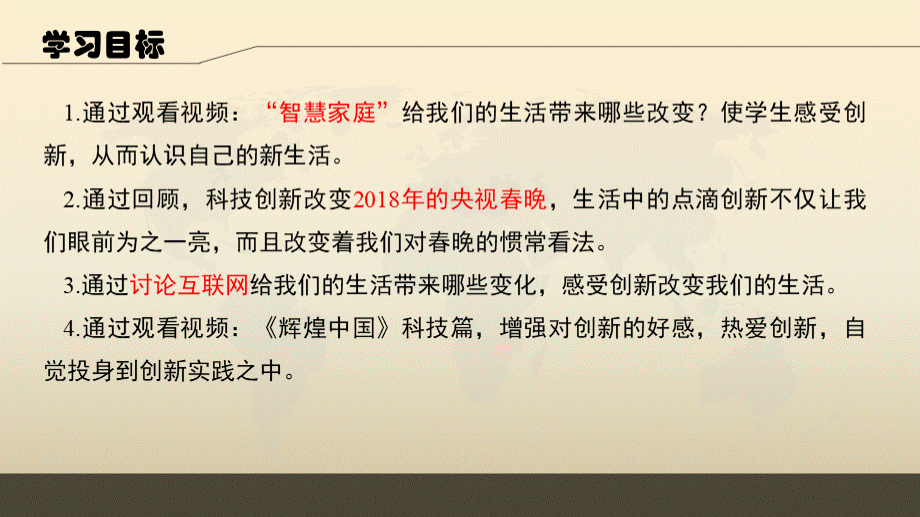 部编人教版九年级道德与法治上册-创新课件-《创新改变生活》优质PPT.ppt_第2页