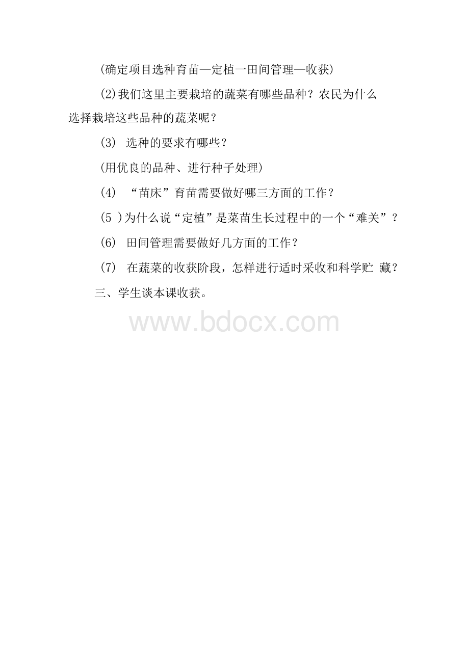 六年级劳动实践教案设计.docx_第2页