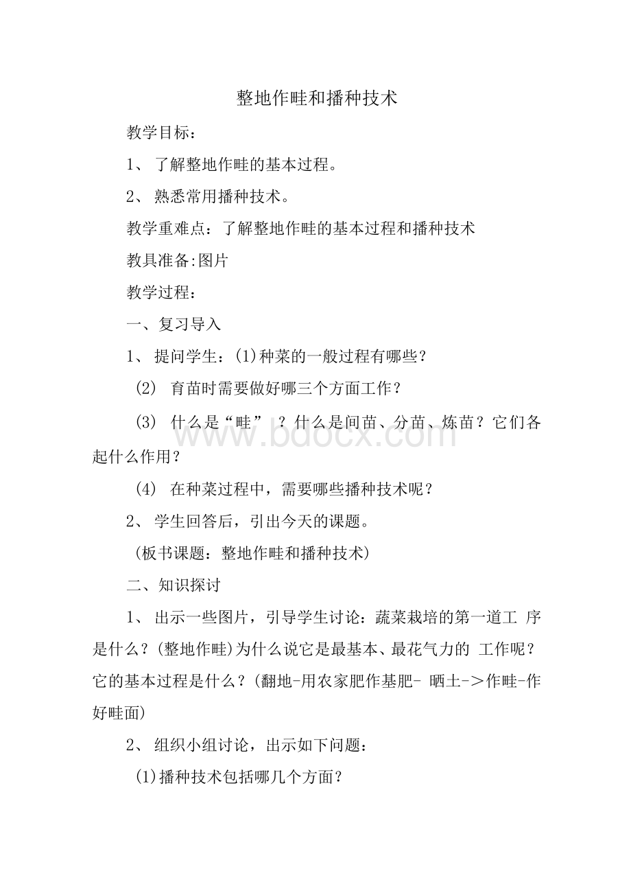 六年级劳动实践教案设计.docx_第3页