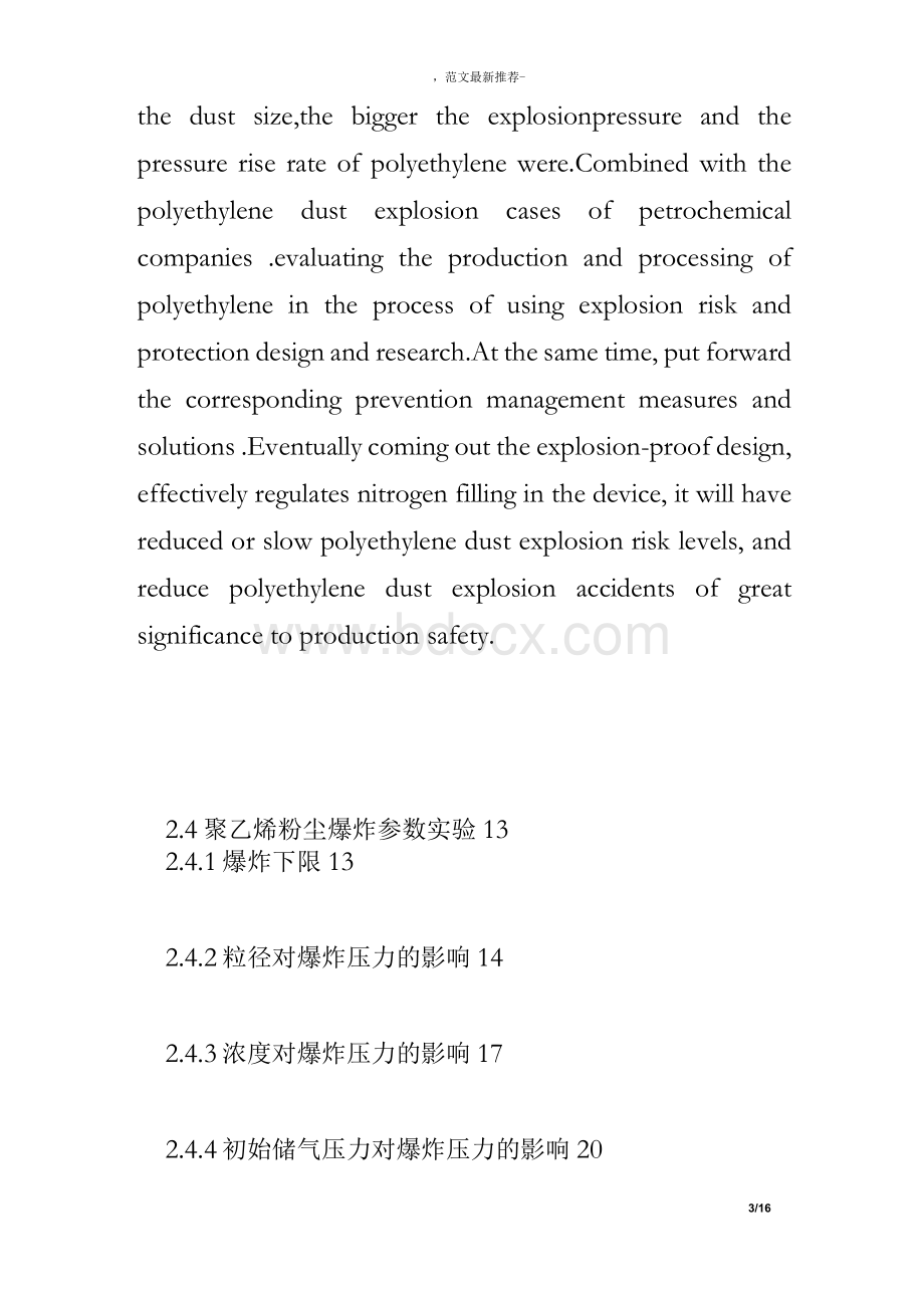 聚乙烯粉尘爆炸风险评估及防护研究.docx_第3页