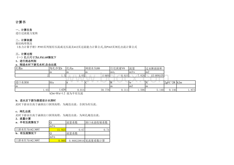 过流能力计算.xls
