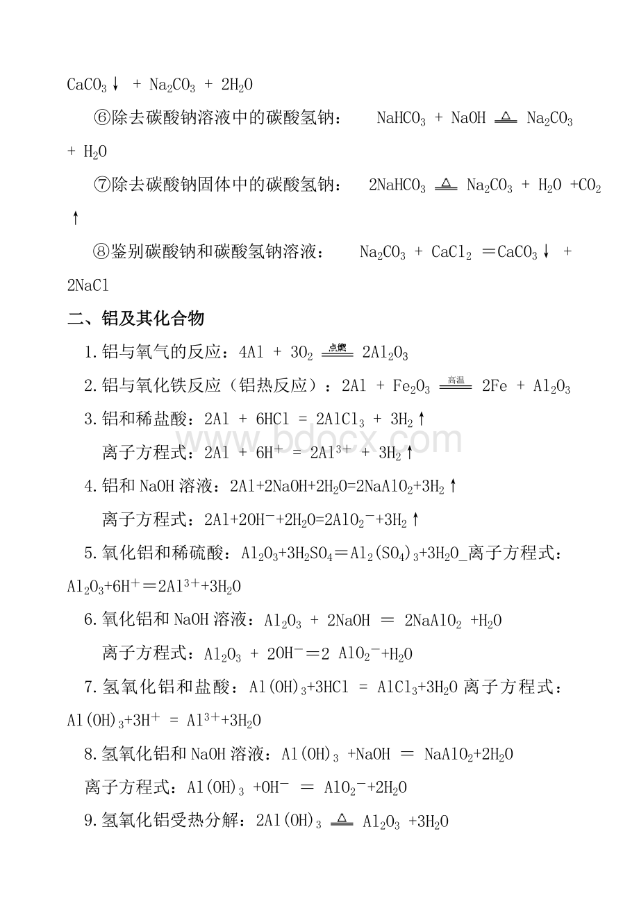 人教版必修一化学方程式归纳Word格式文档下载.doc_第2页