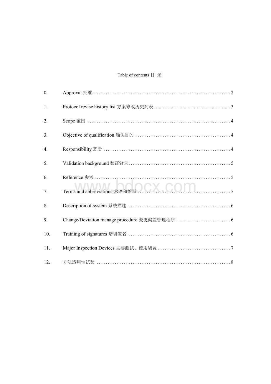 水的微生物限度检查计数方法适用性试验方案文档格式.docx_第1页