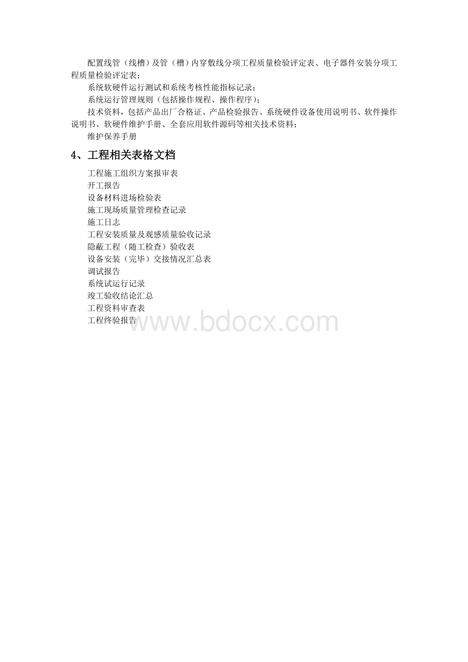 验收方案.doc_第2页