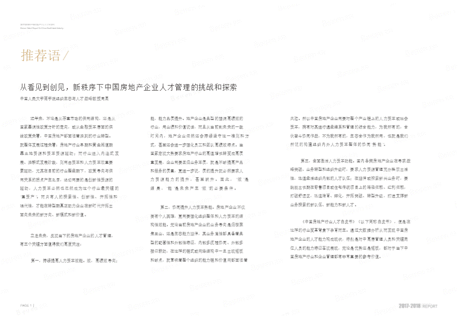 2018年房地产行业人才白皮书——地产核心人才画像1PPT文件格式下载.pptx_第2页