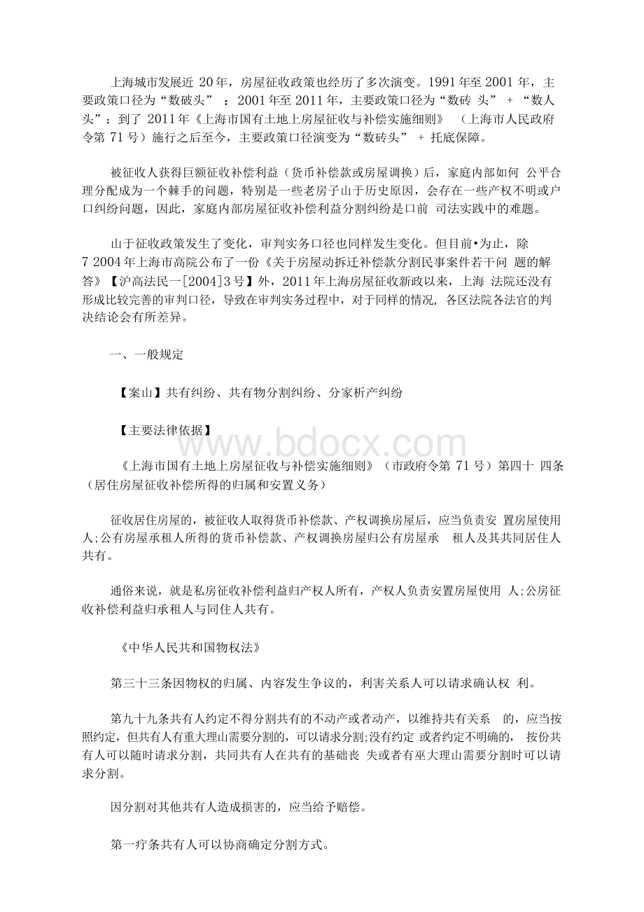 最新上海法院关于承租人和同住人动迁利益的分割原则三篇Word文档下载推荐.docx