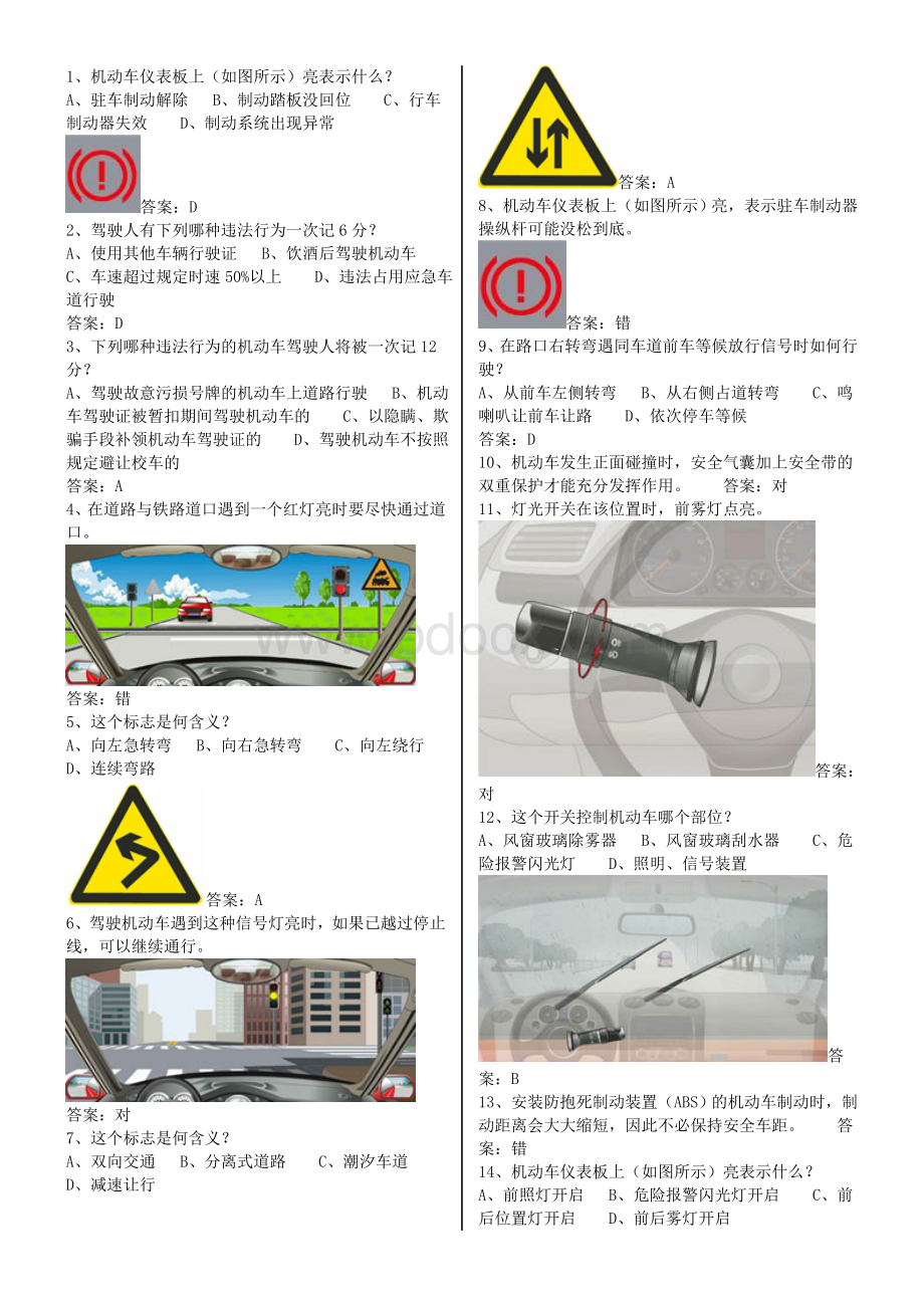 完整word版C1科目一最新考试题库完整版Word文档格式.doc