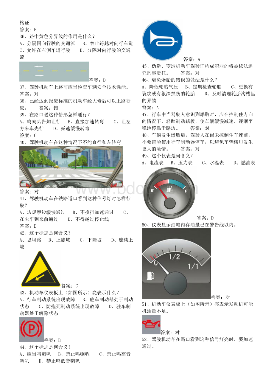 完整word版C1科目一最新考试题库完整版Word文档格式.doc_第3页