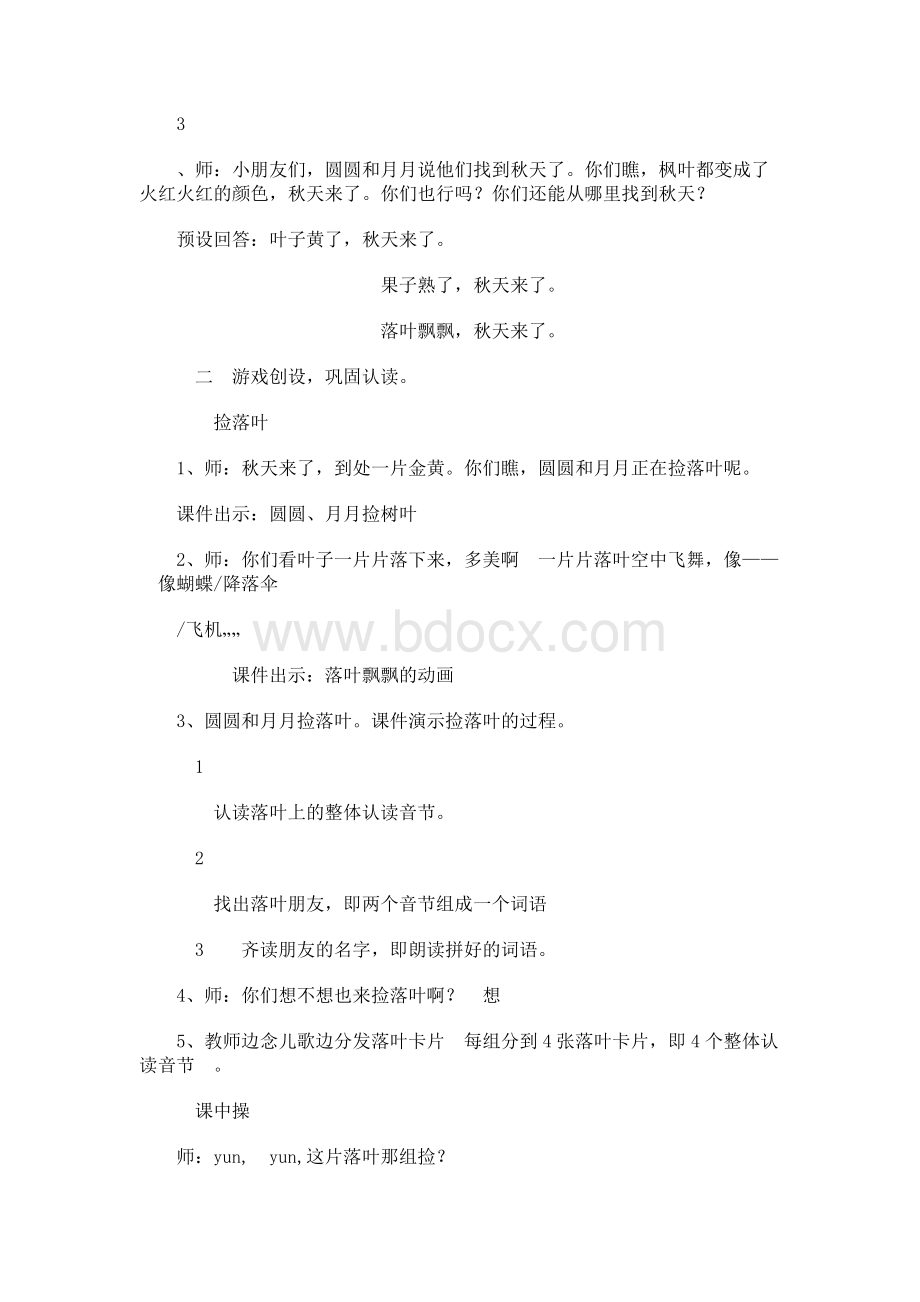 附一：徐岚老师的整体认读音节复习课教案.docx_第3页