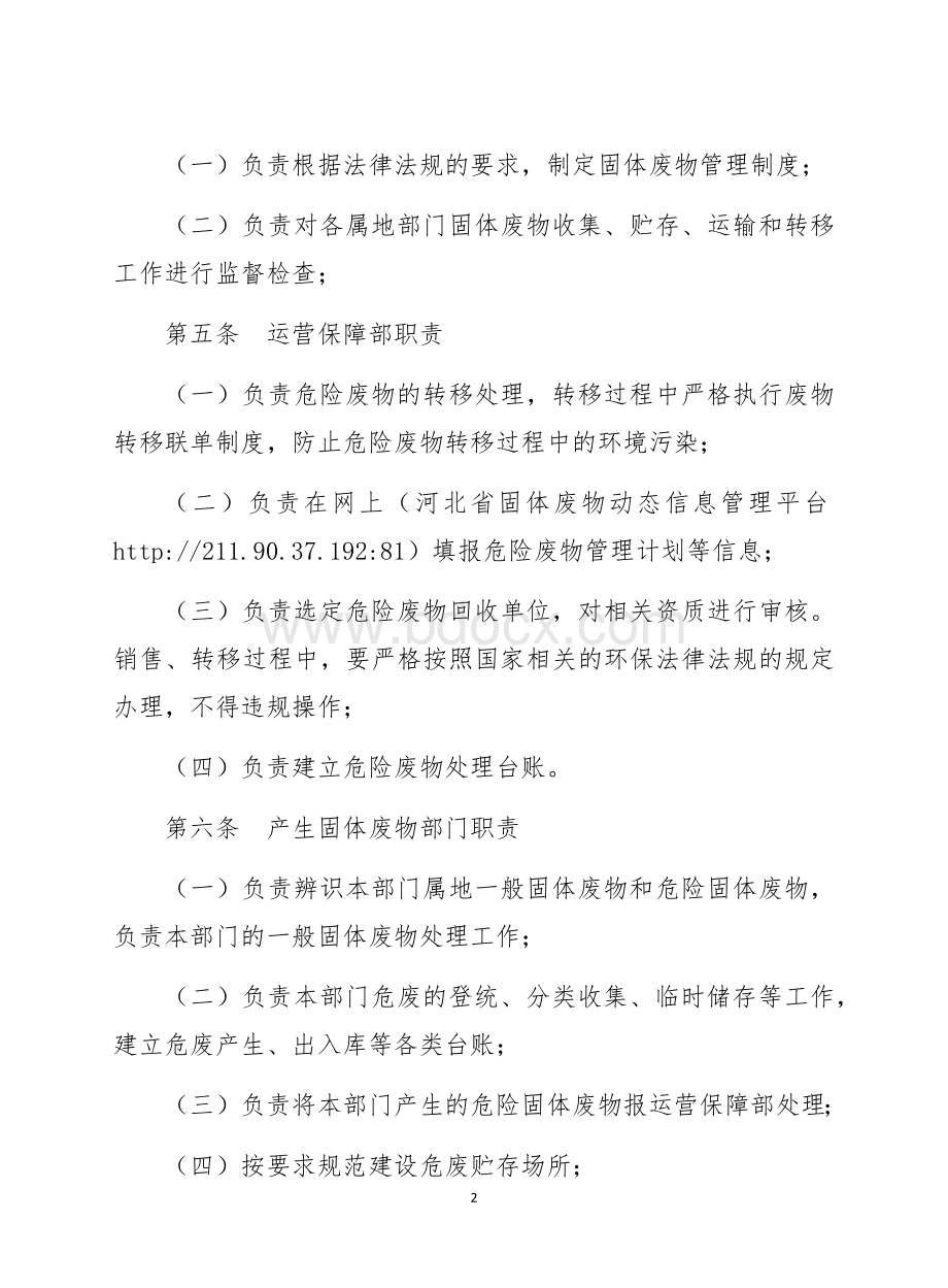 固体废物管理办法Word格式文档下载.docx_第2页