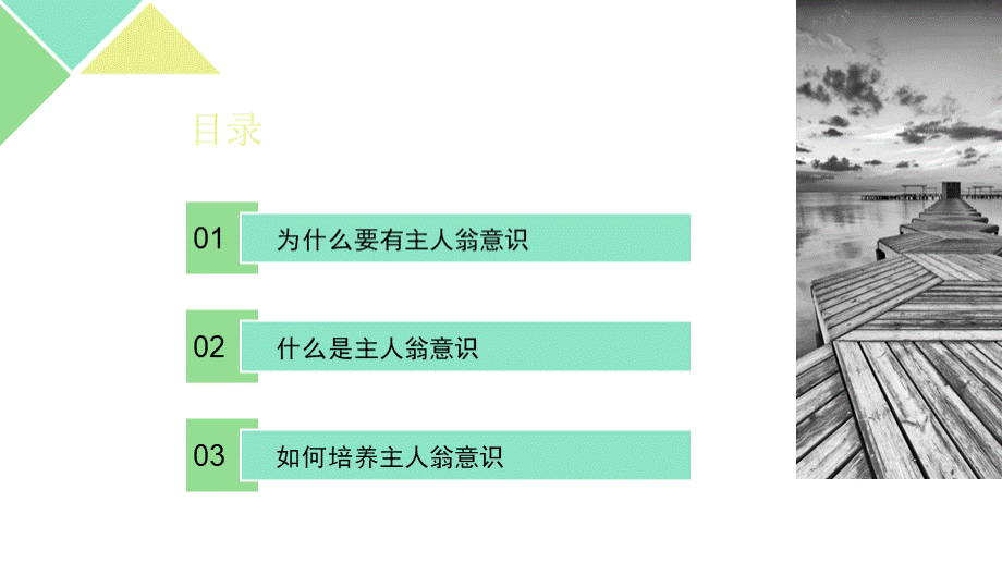 员工主人翁意识培训优质PPT.pptx_第2页