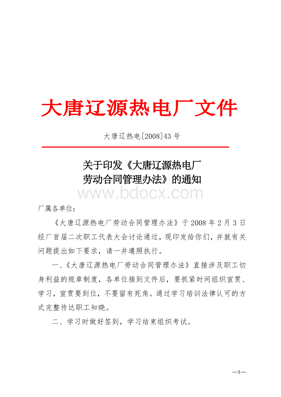 劳动合同管理办法.doc_第1页