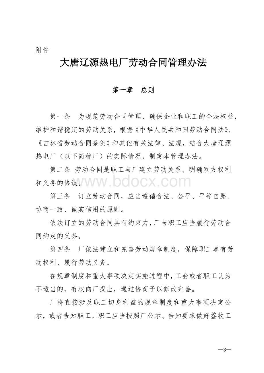 劳动合同管理办法.doc_第3页