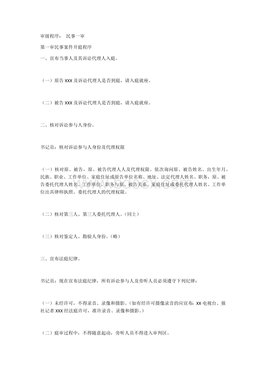 庭审流程模板Word文件下载.docx_第1页