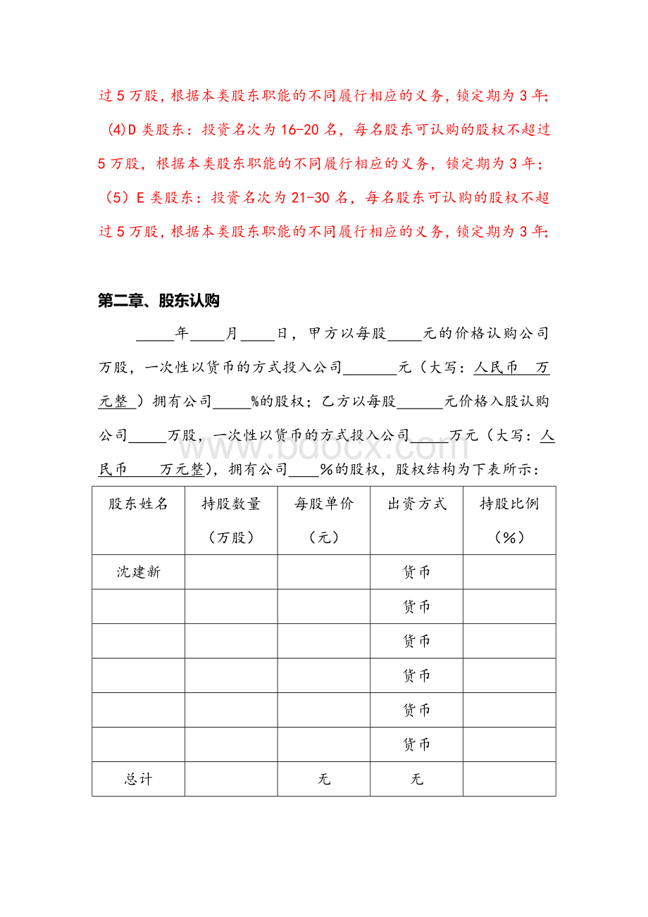 股东合作协议模板-同股不同权.doc_第2页