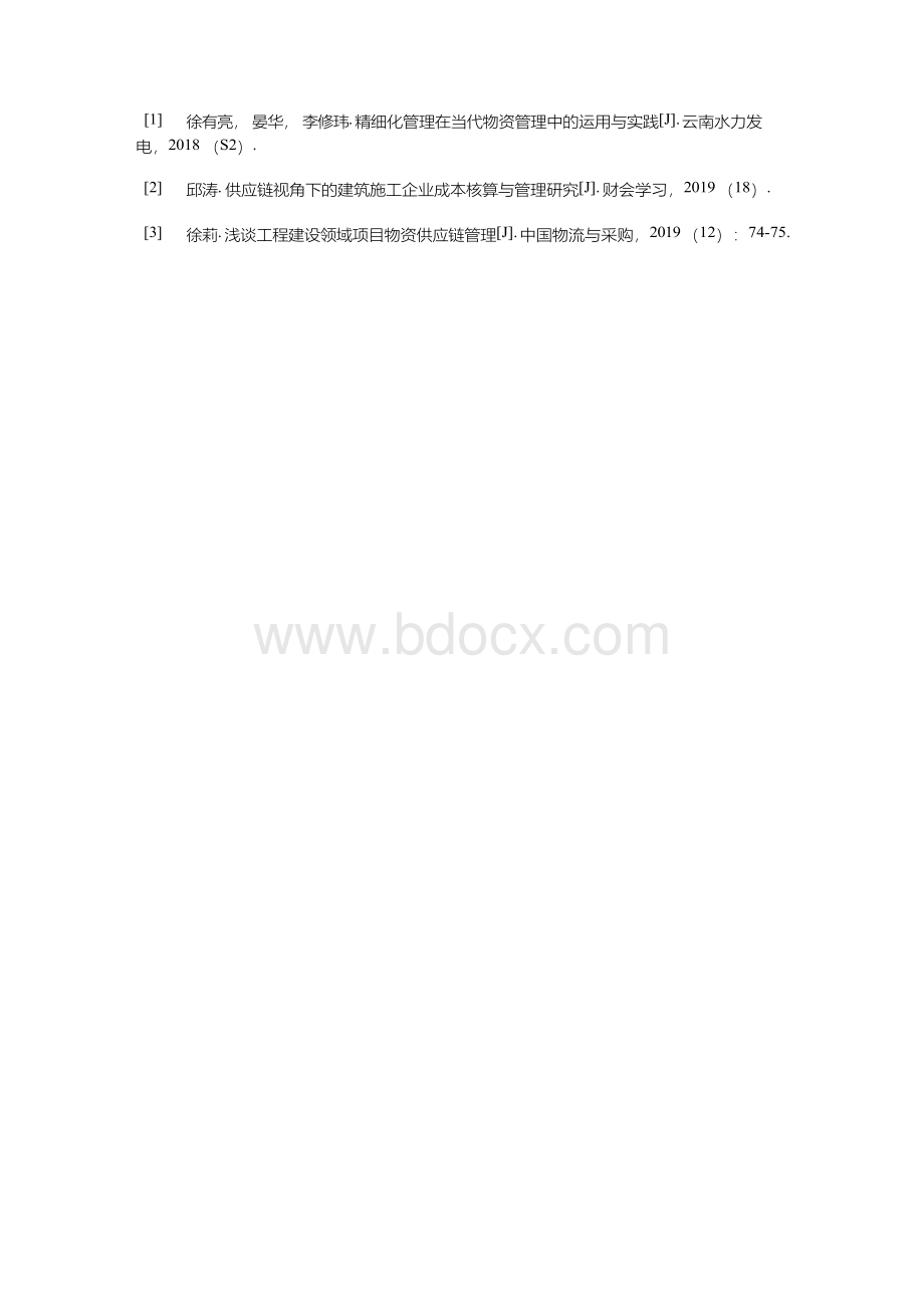 装饰工程供应链精细化管理实践Word格式.docx_第3页