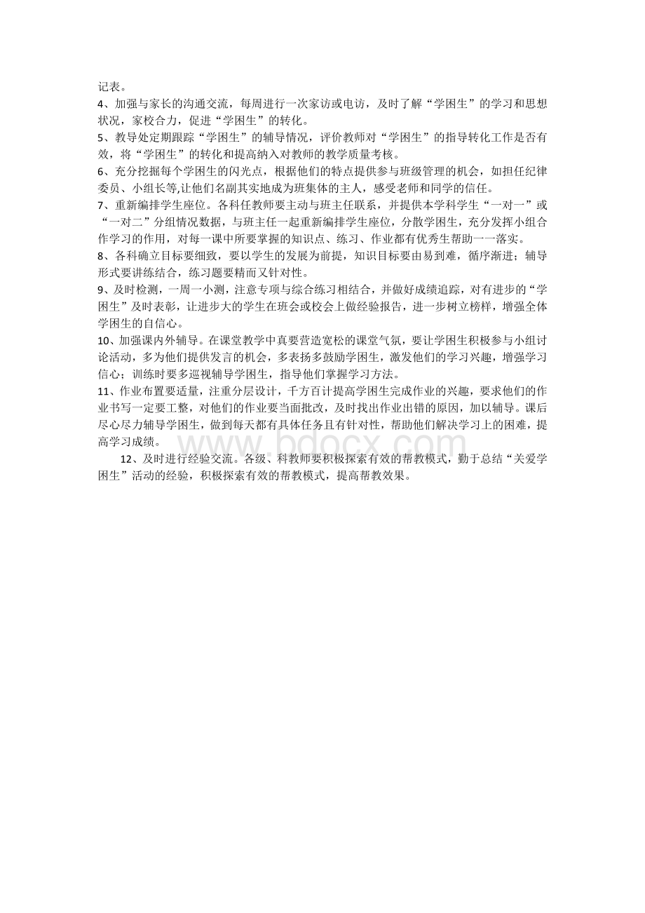 “关爱学困生”活动方案.docx_第2页