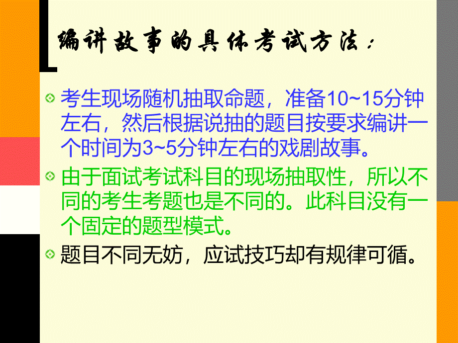 编讲故事PPT文档格式.ppt_第2页