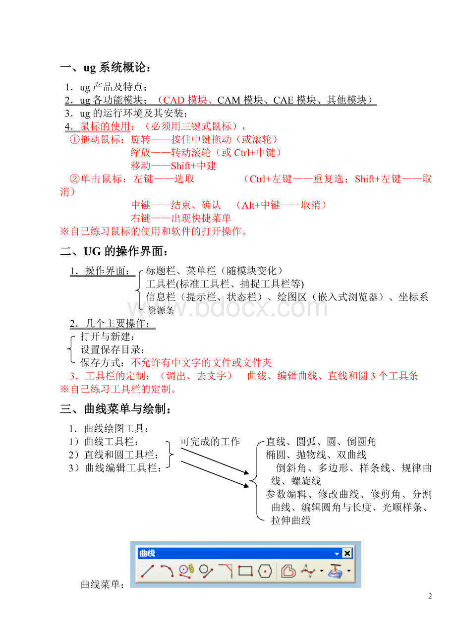 UG-教案-详细教学设计.doc_第2页