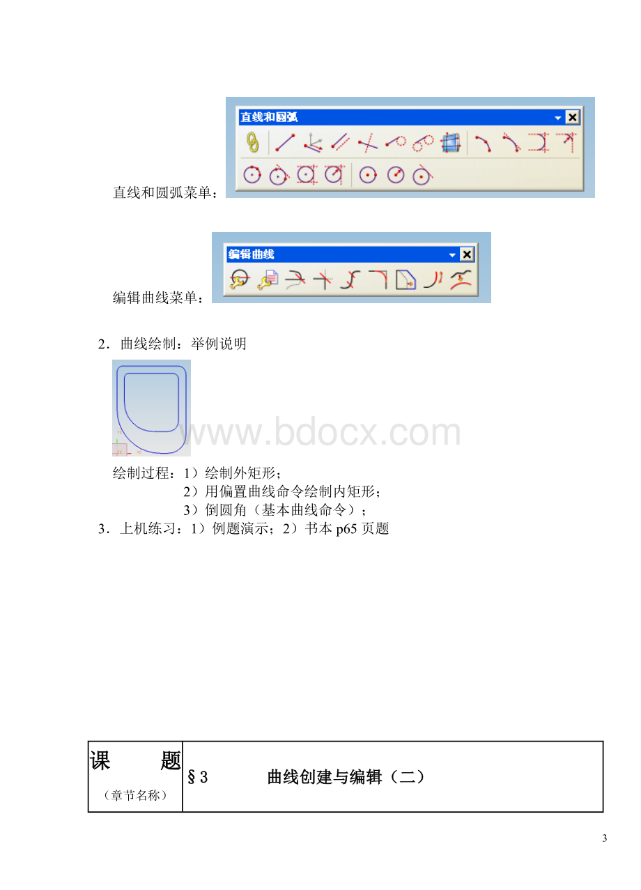 UG-教案-详细教学设计.doc_第3页