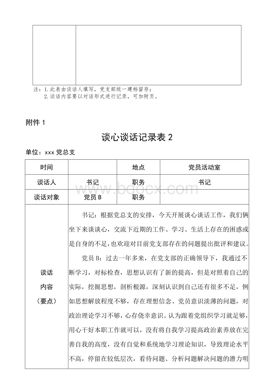 教师党员间谈心谈话记录6篇Word文件下载.docx_第2页