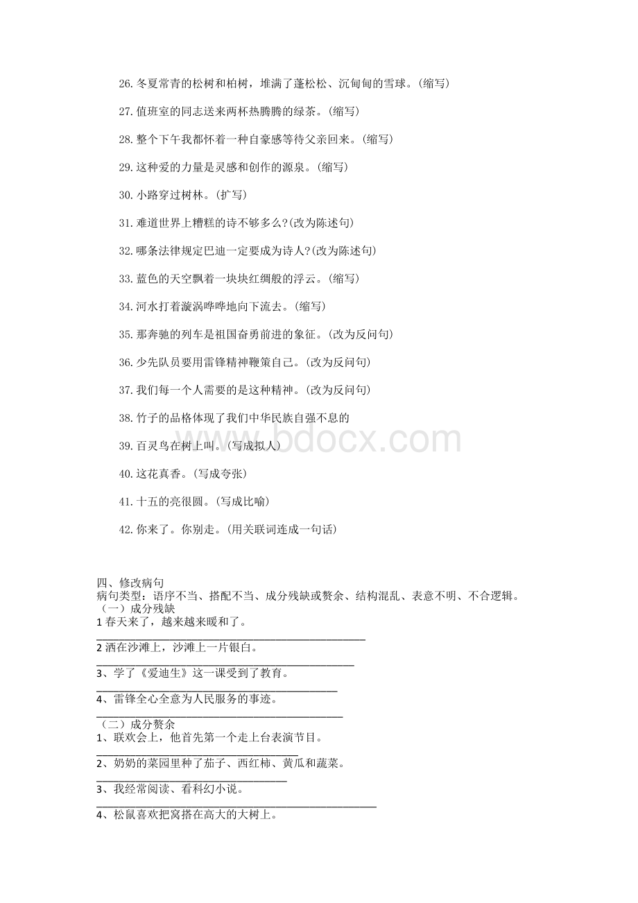 四年级下册改写句子练习题Word文件下载.docx_第2页