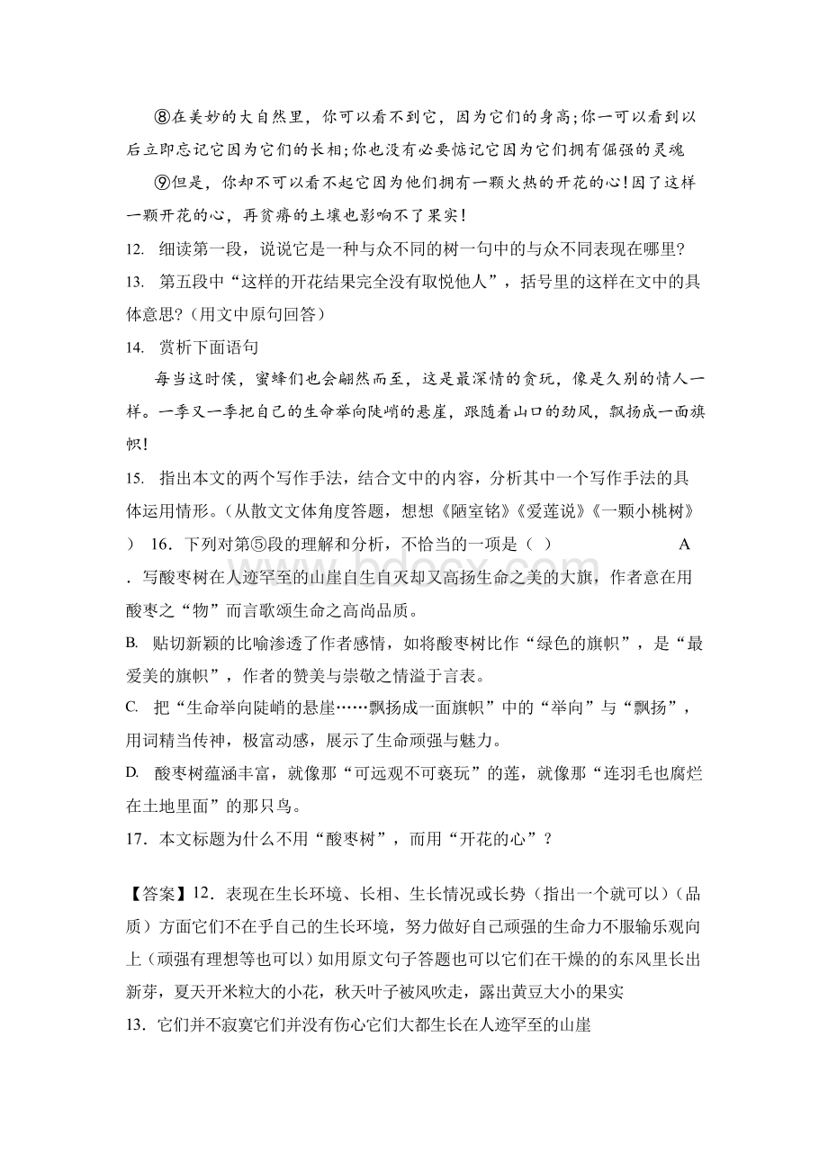 《开花的心》阅读练习及答案.docx_第2页