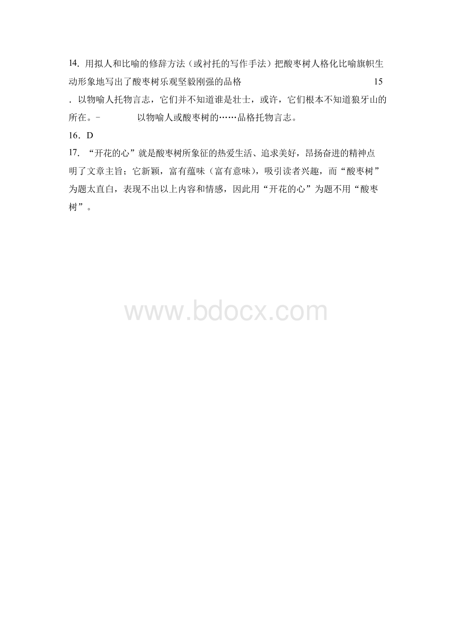 《开花的心》阅读练习及答案.docx_第3页