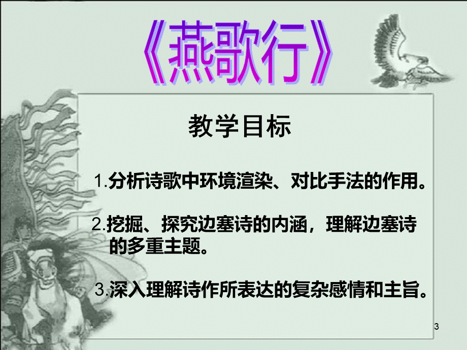 《燕歌行》完美ppt课件.ppt_第3页