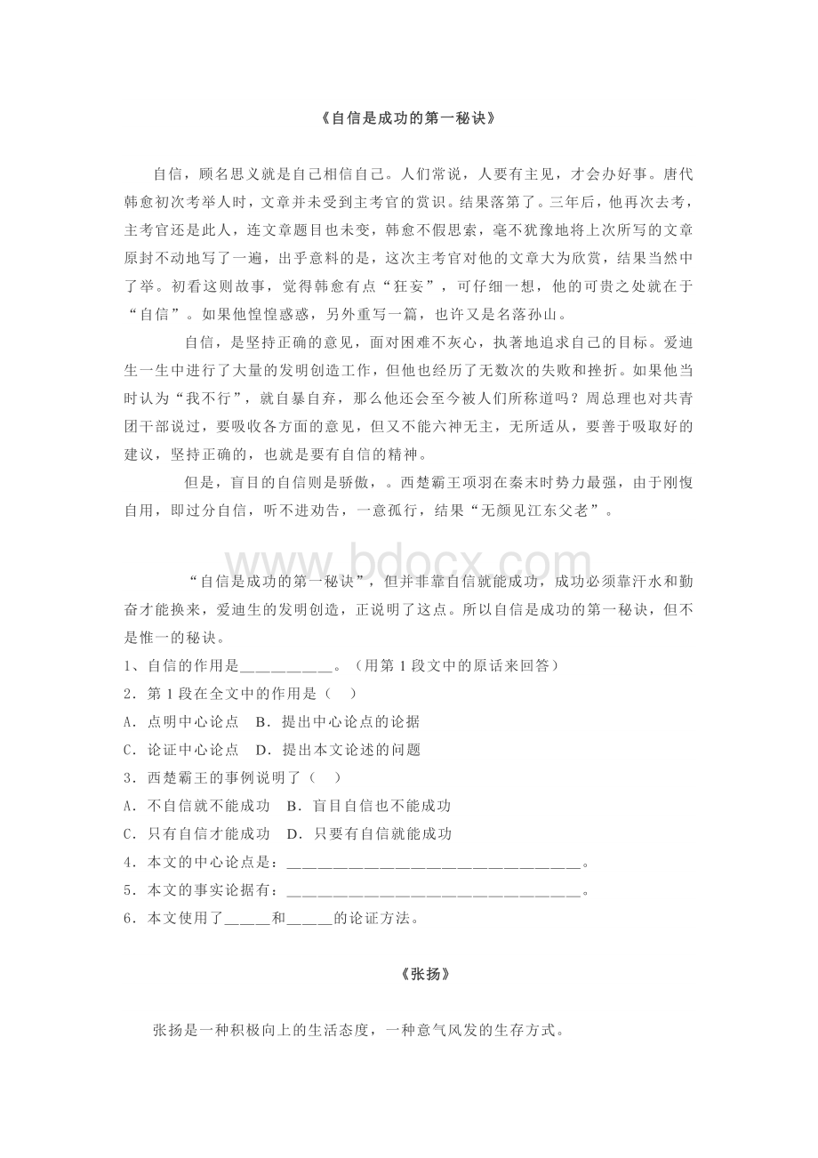 初中议论文阅读及答案文档格式.docx_第1页